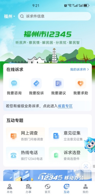 闽政通app下载安装
