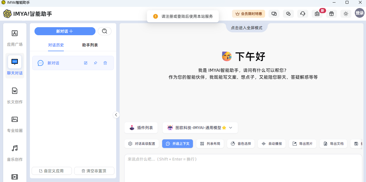 IMYAI智能助手