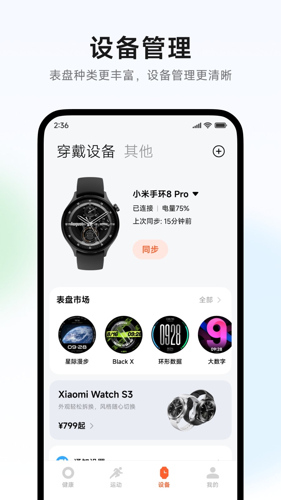 小米运动健康app官方版下载