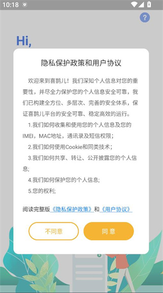 喜鹊儿app下载安装