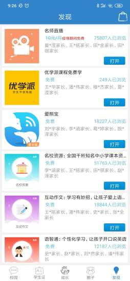 贵州和校园app最新版本下载