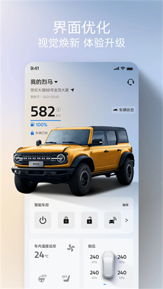 福特派互联最新版本2026