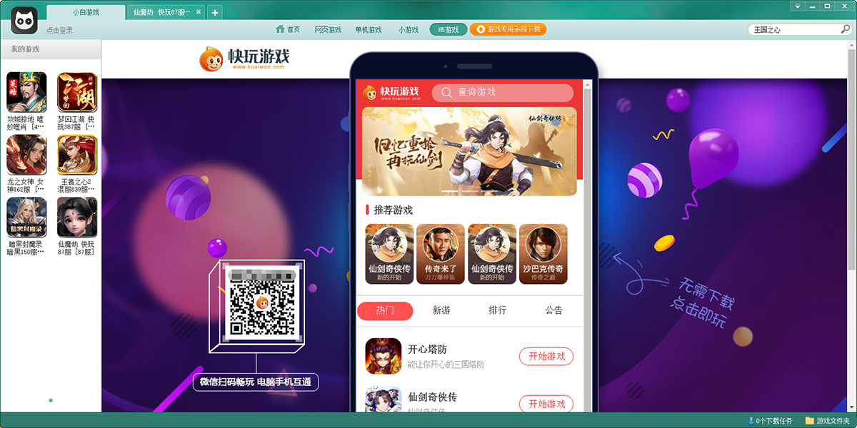 小白游戏盒子
