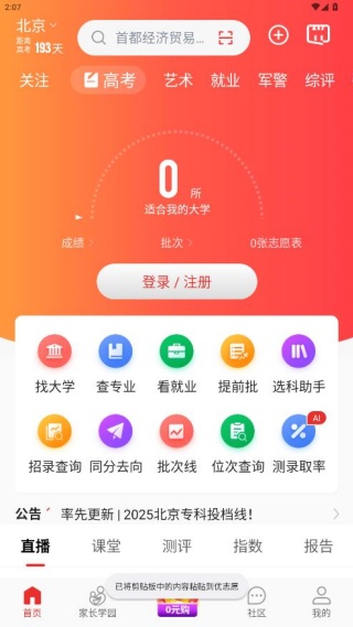 优志愿app下载最新版