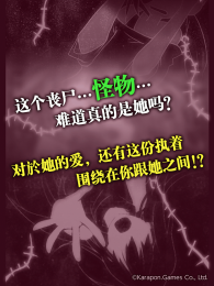 丧尸女友(重口味养成)汉化版