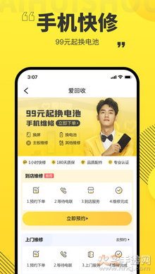 爱回收app最新版