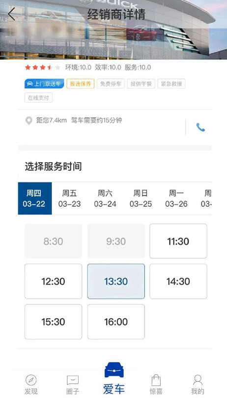 iBuick超级app