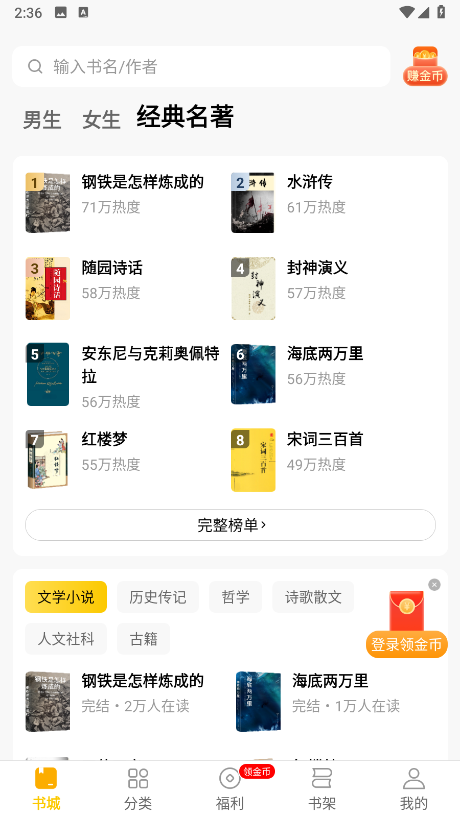 全本小说免费阅读