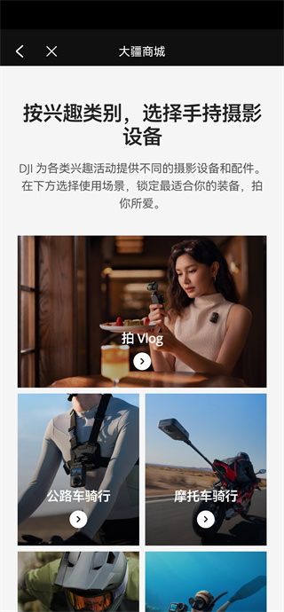 大疆手持相机云台软件手机版下载(DJI Mimo) 17635222301208295.jpg