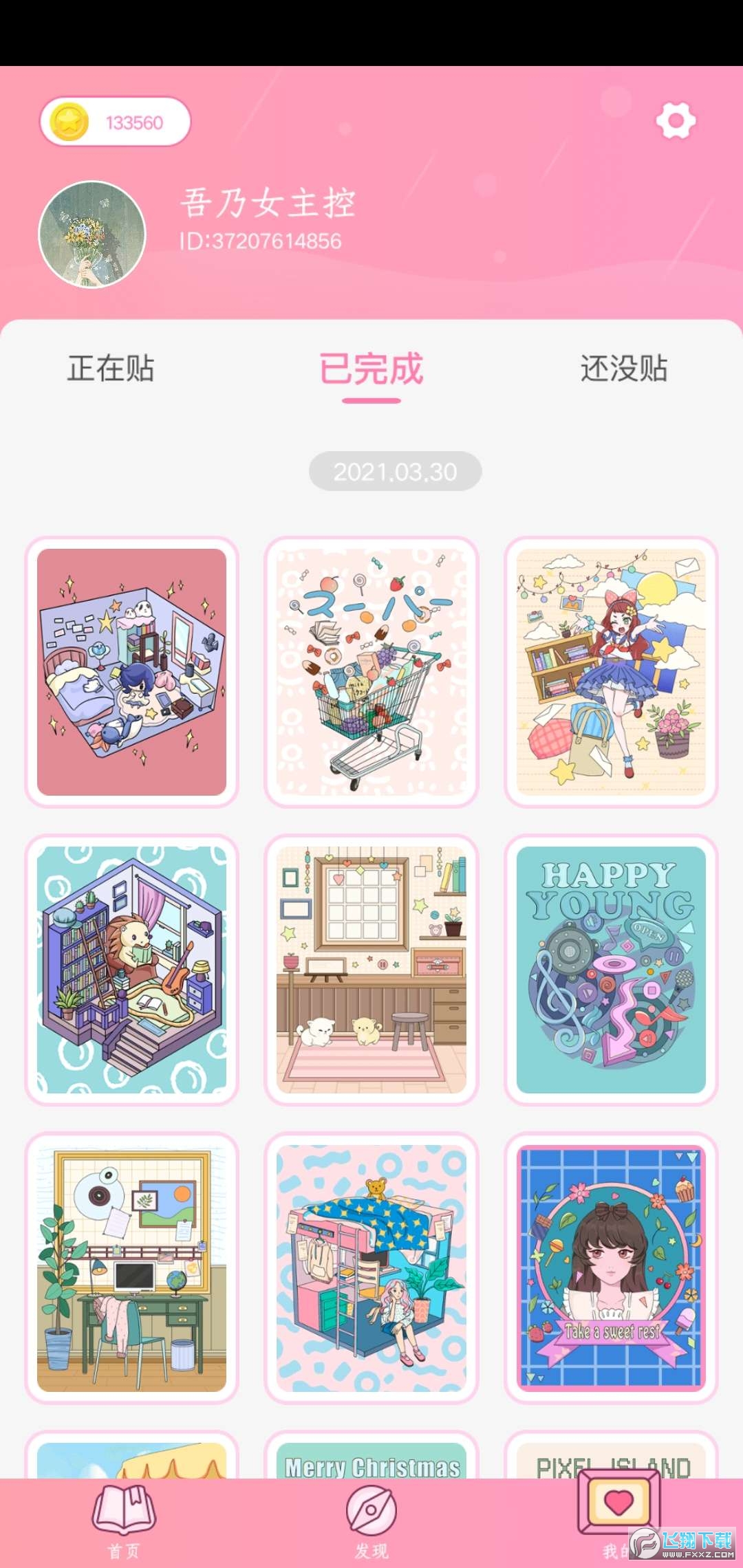 魔力贴贴魔力涂色破解版