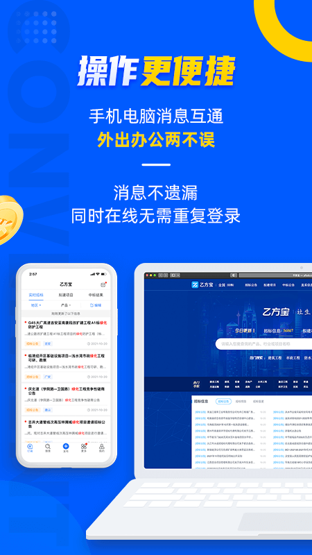 乙方宝app