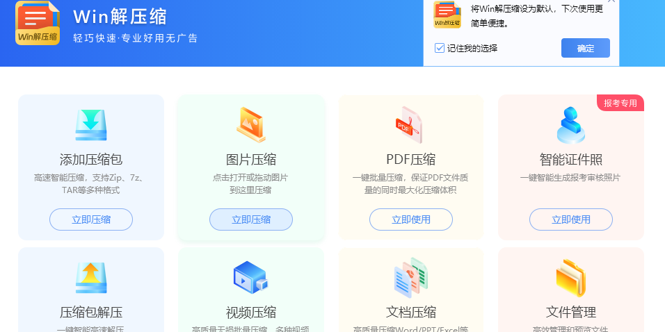 Win解压缩