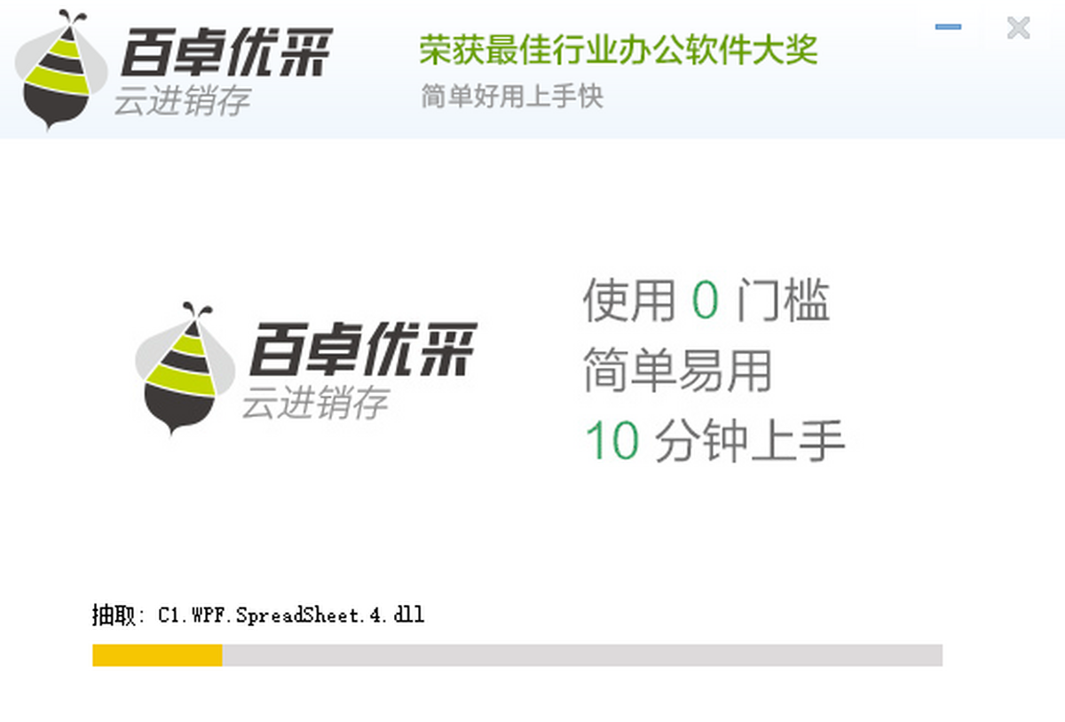 百卓优采云进销存