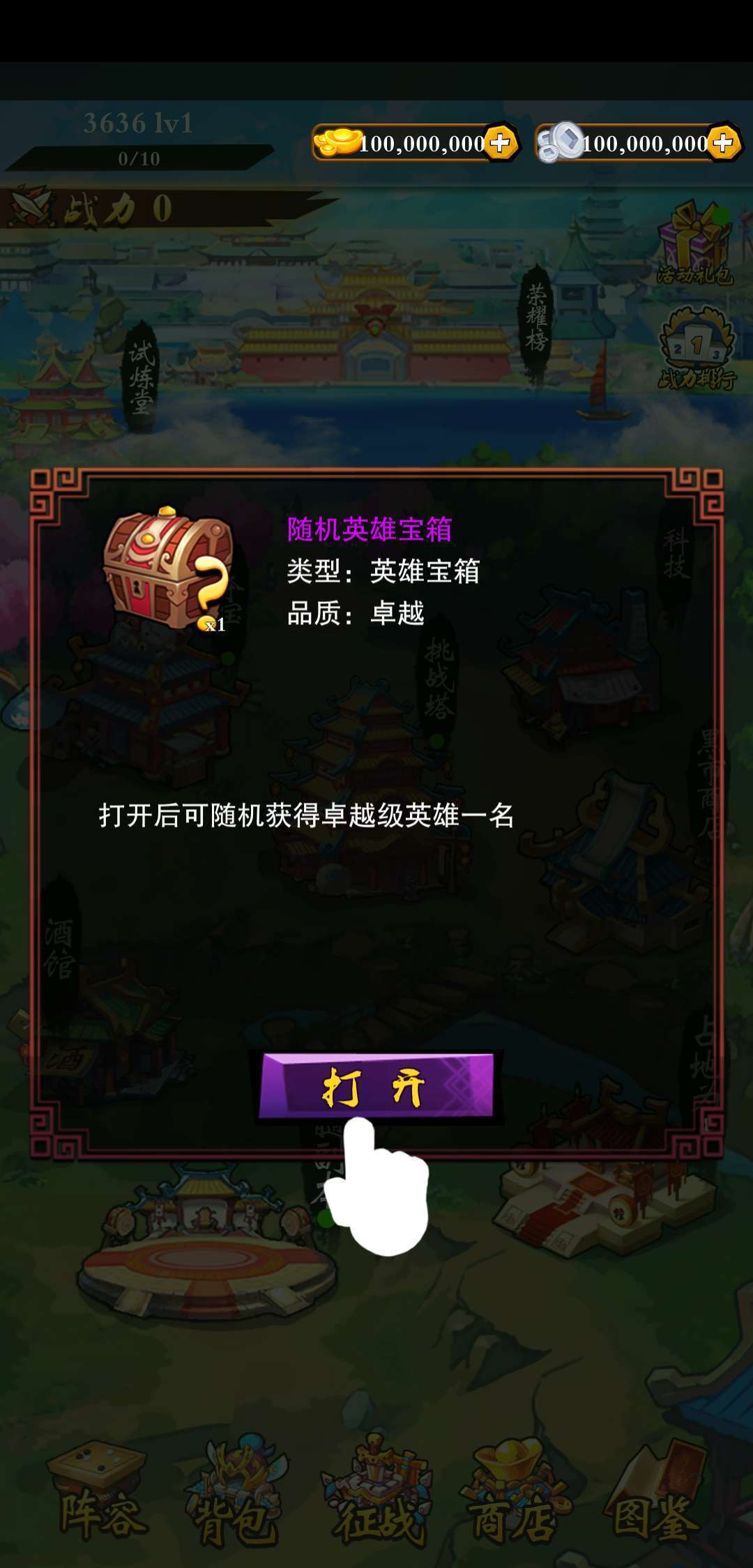 乱斗三国单机版