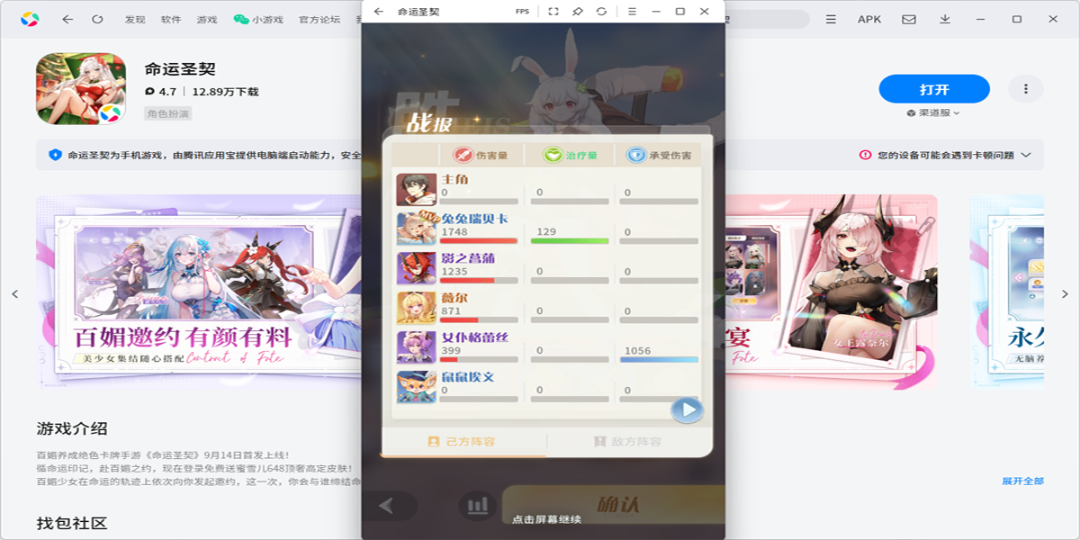 命运圣契手游电脑版