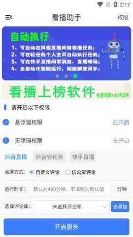 看播助手