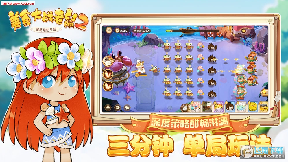 美食大战老鼠2无敌版