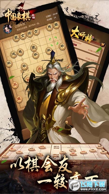 元游中国象棋安卓版