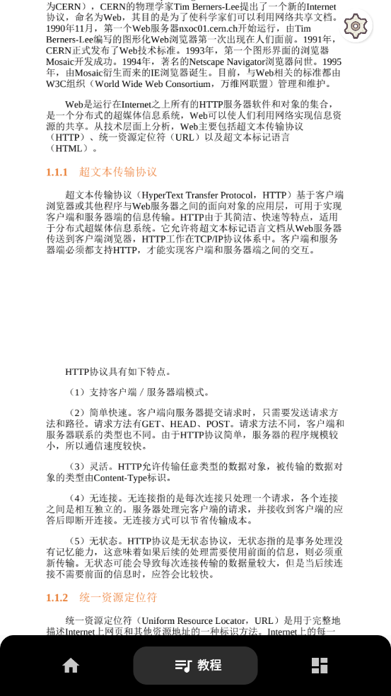 HTML前端菜鸟编程app