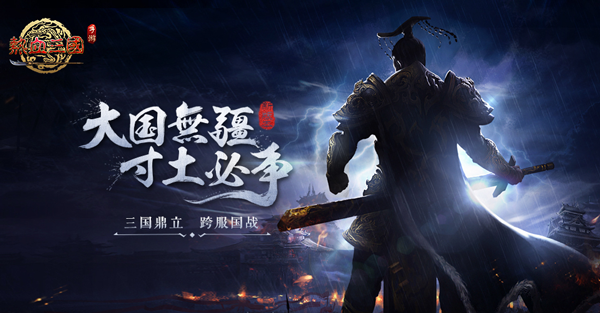 热血三国复刻版