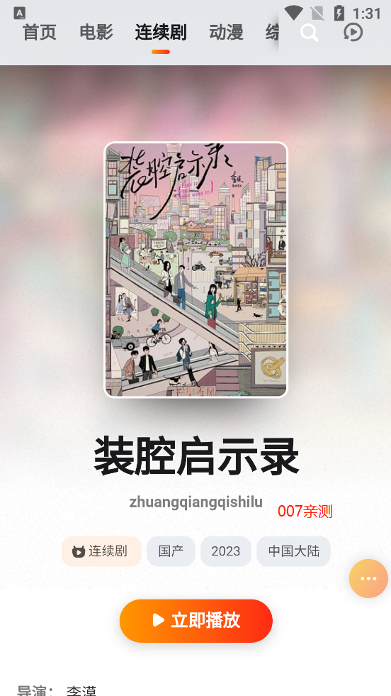 菊花影视app官方版下载