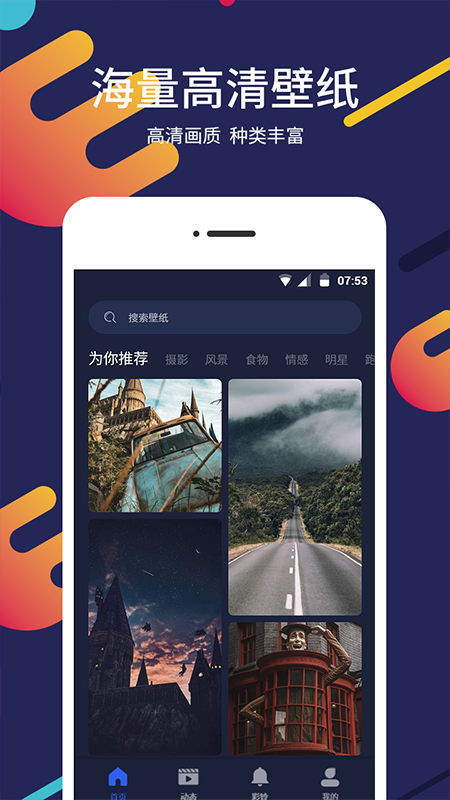 屏保壁纸大全高清