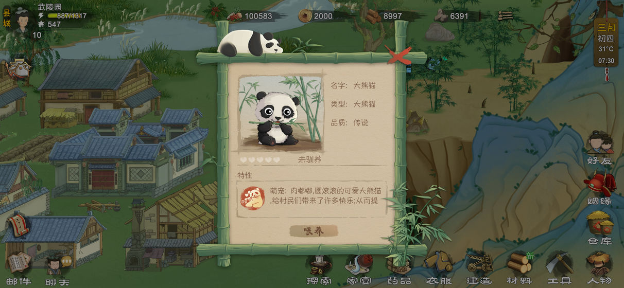 桃源记手游