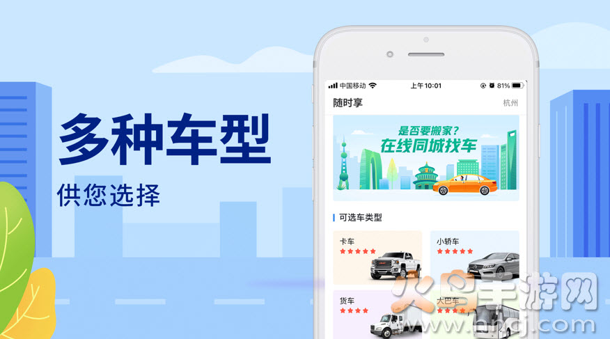 随时约app租车