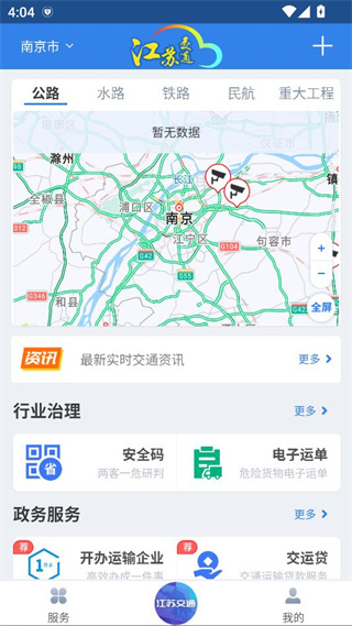 江苏交通云官方下载
