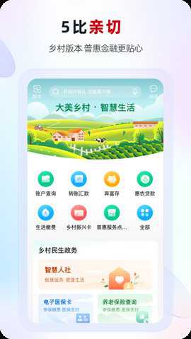 江苏农商行 7.0.3 安卓版