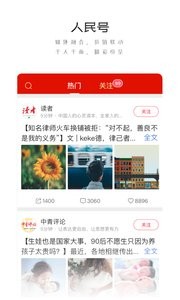 人民日报