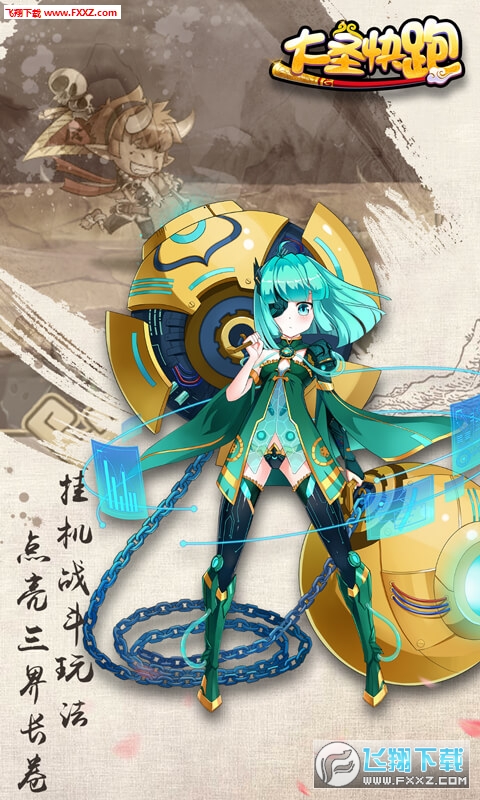 大圣快跑h5手游