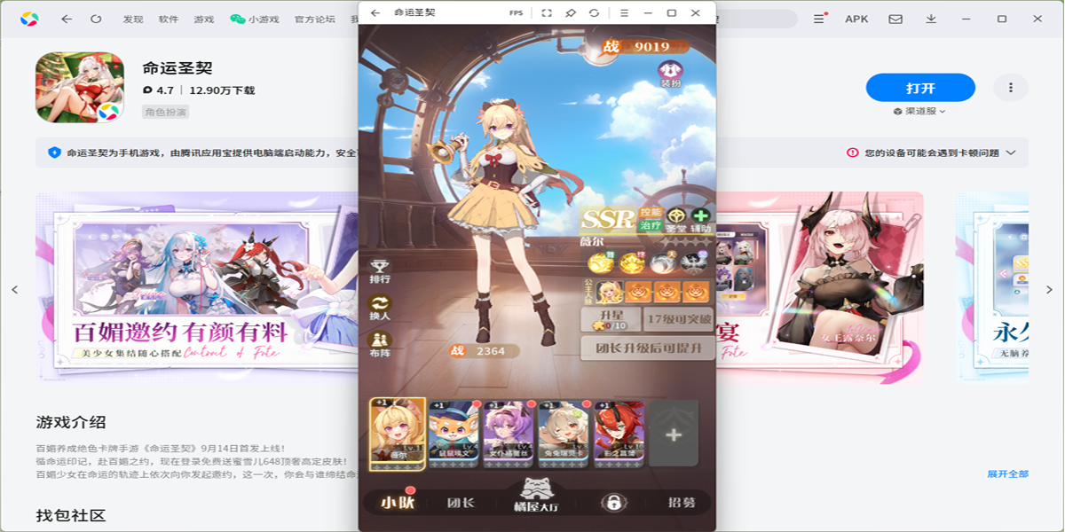 命运圣契手游电脑版