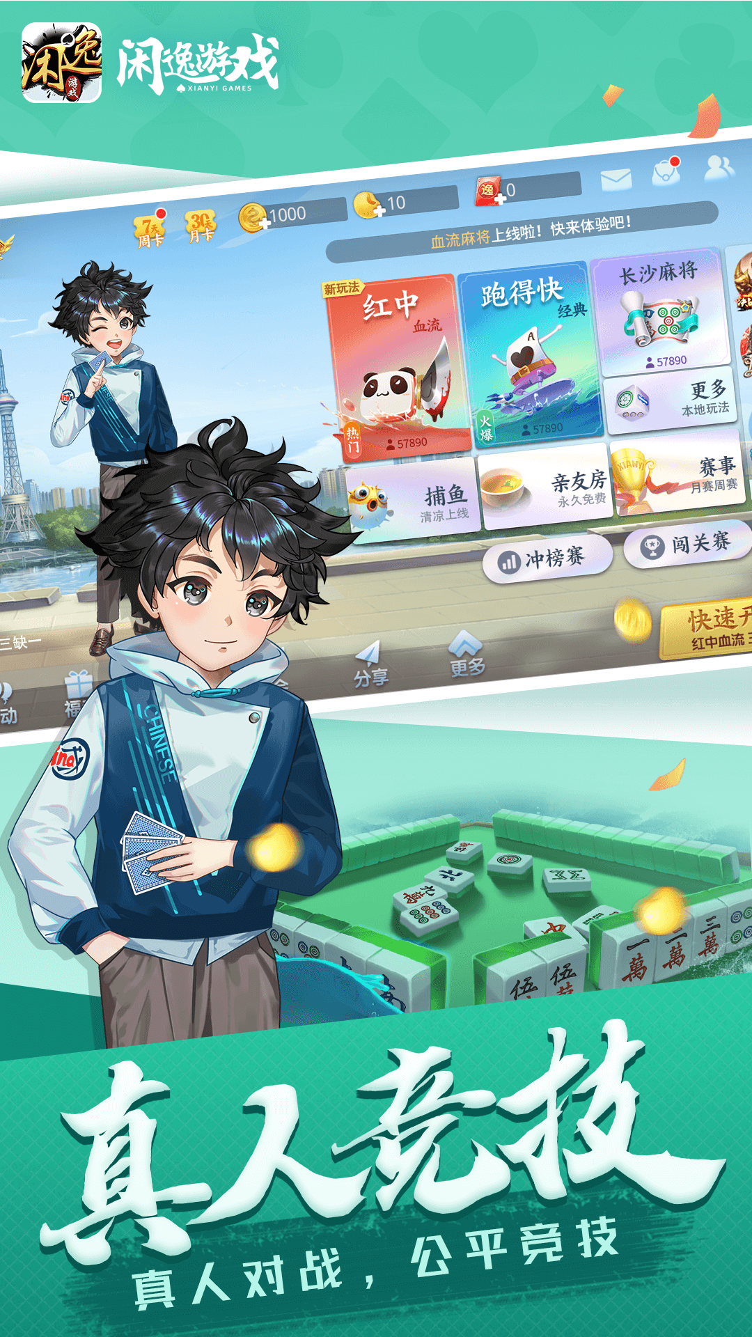 闲逸斗地主安卓版