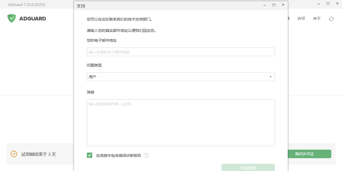 AdGuard广告拦截器