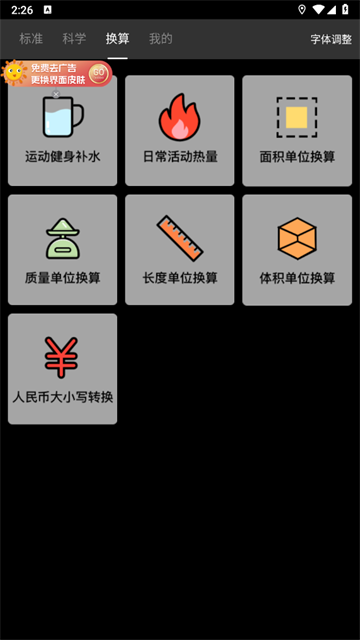 超级计算器app