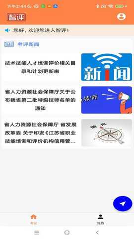智评 1.3.04 安卓版