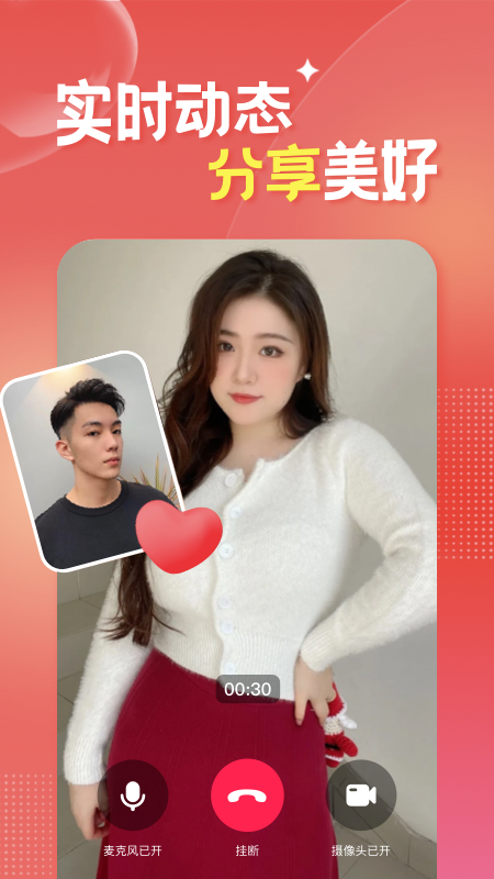恋糖交友app下载安装免费版