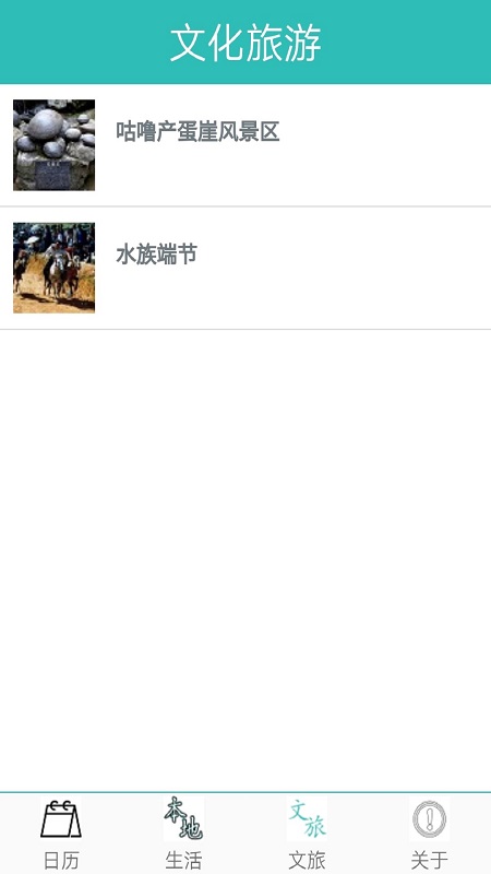 水族日历app