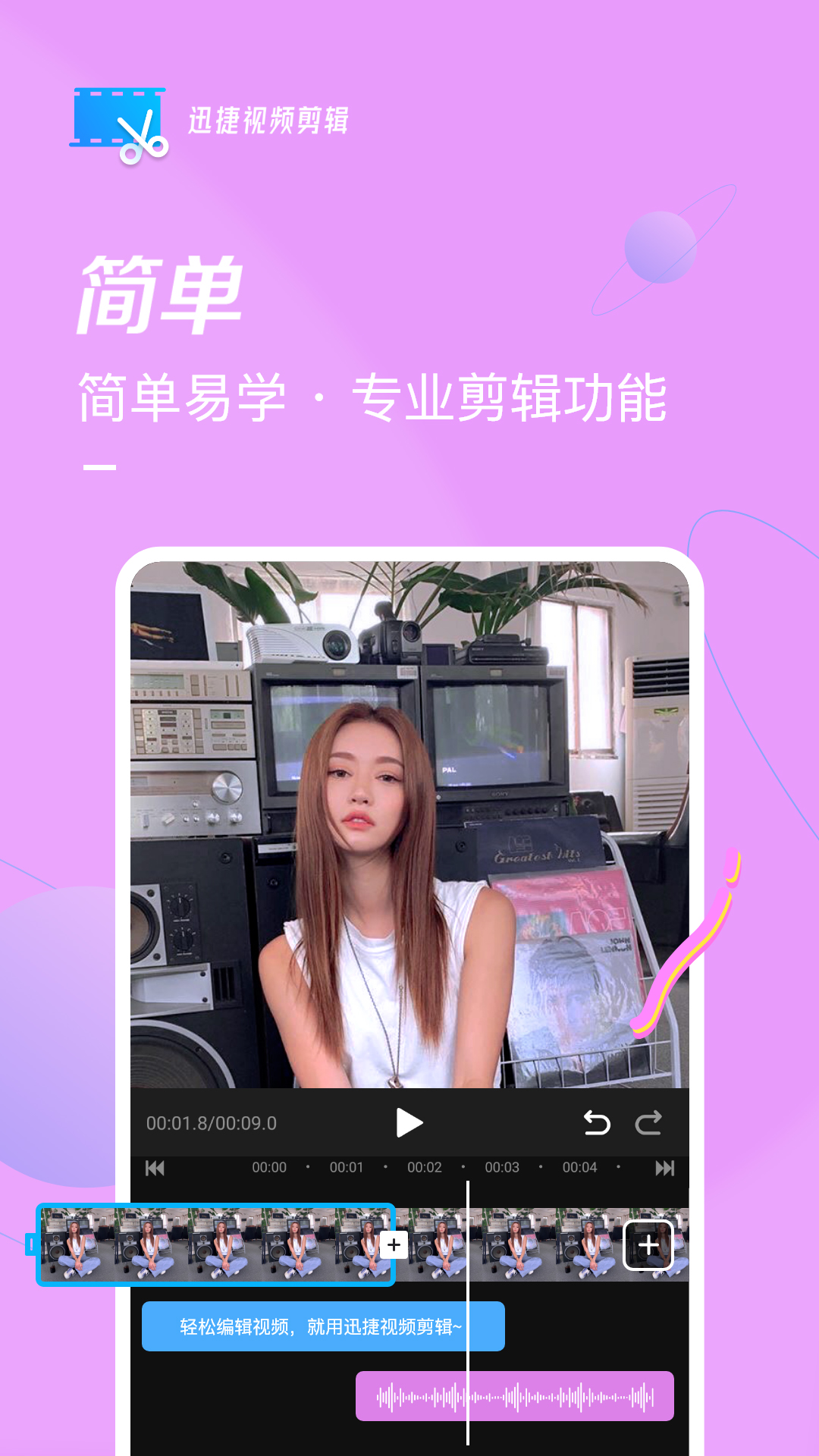 迅捷视频剪辑软件免费版