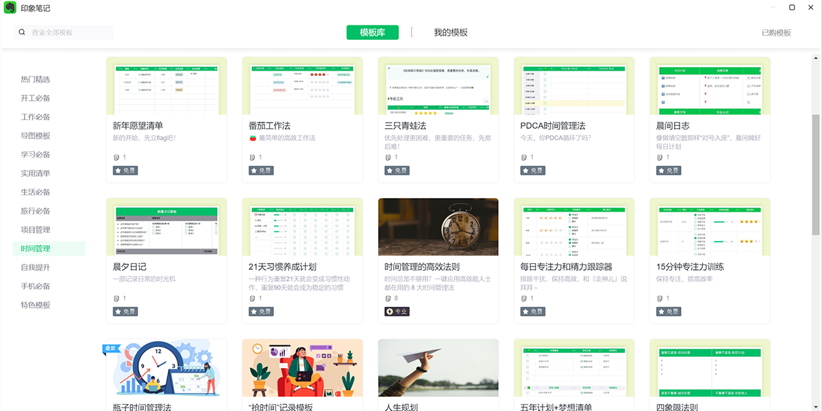 印象笔记