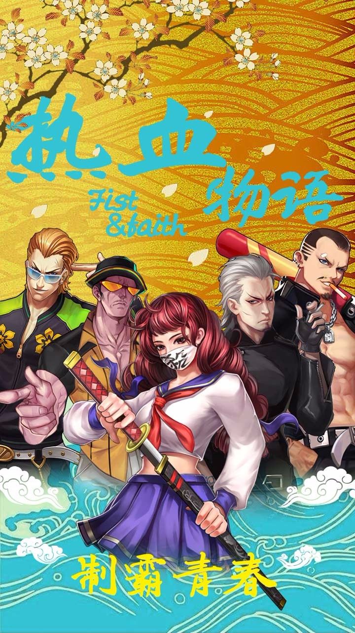 热血物语官网安卓版