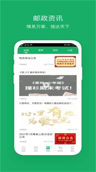 中国邮政邮我行app官方下载2026最新版