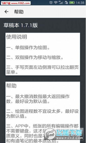草稿本 Android