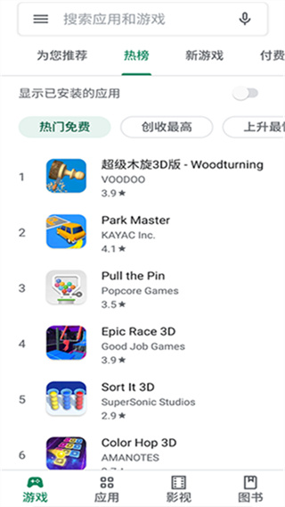 chplay软件下载apk(Google Play 商店)