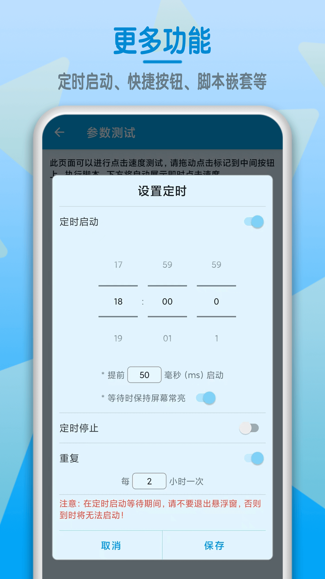屏幕点击器安卓版