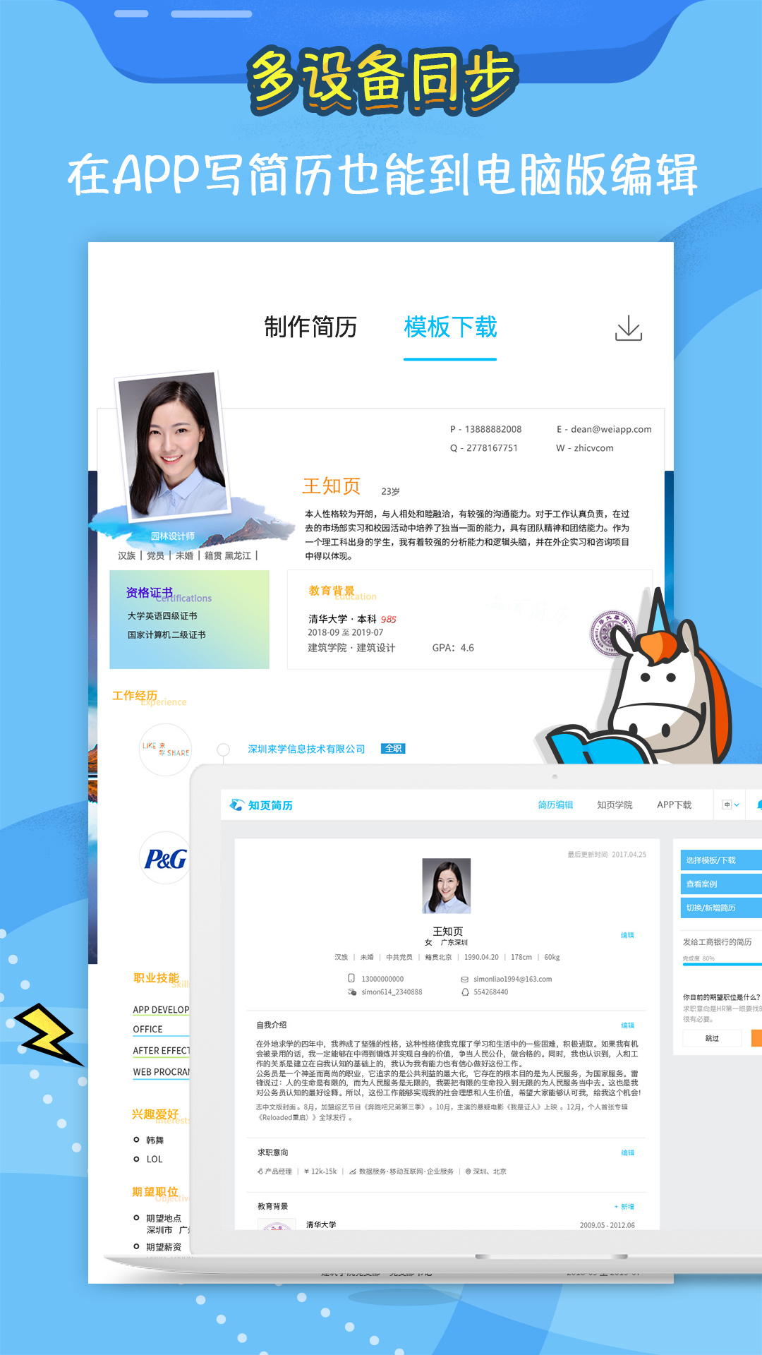 知页简历app