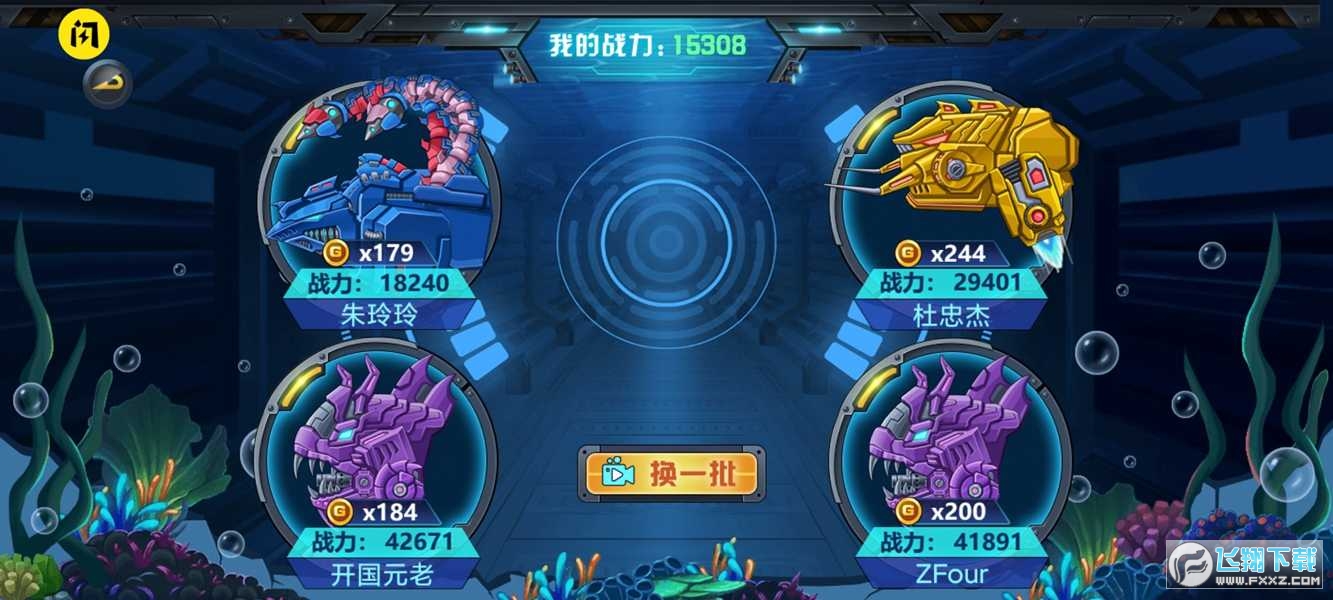 龙兽争霸4深海狂魔免广告破解版