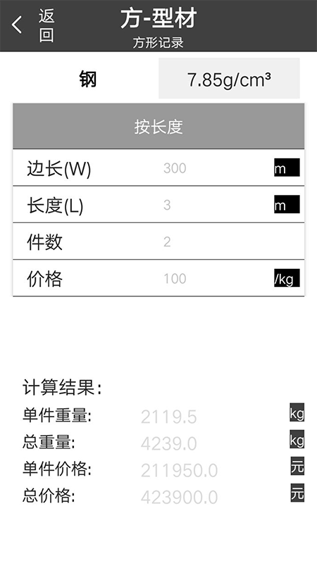 材料重量计算器免费版下载