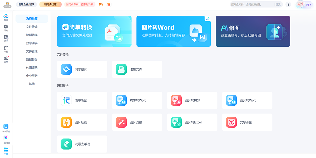 百度网盘电脑版